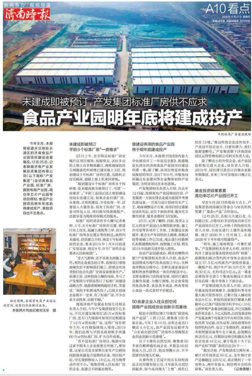 食品产业园明年底将建成投产   sunbet申搏标准厂房供不应求