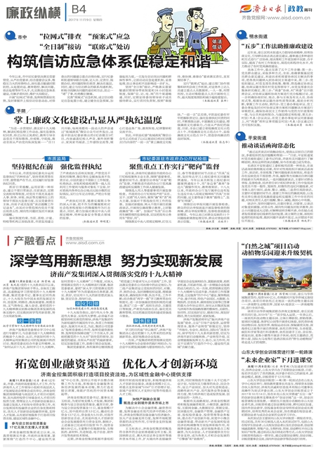 深学笃用新思想  努力实现新发展 sunbet申搏着眼企业发展深入贯彻落实党的十九大精神