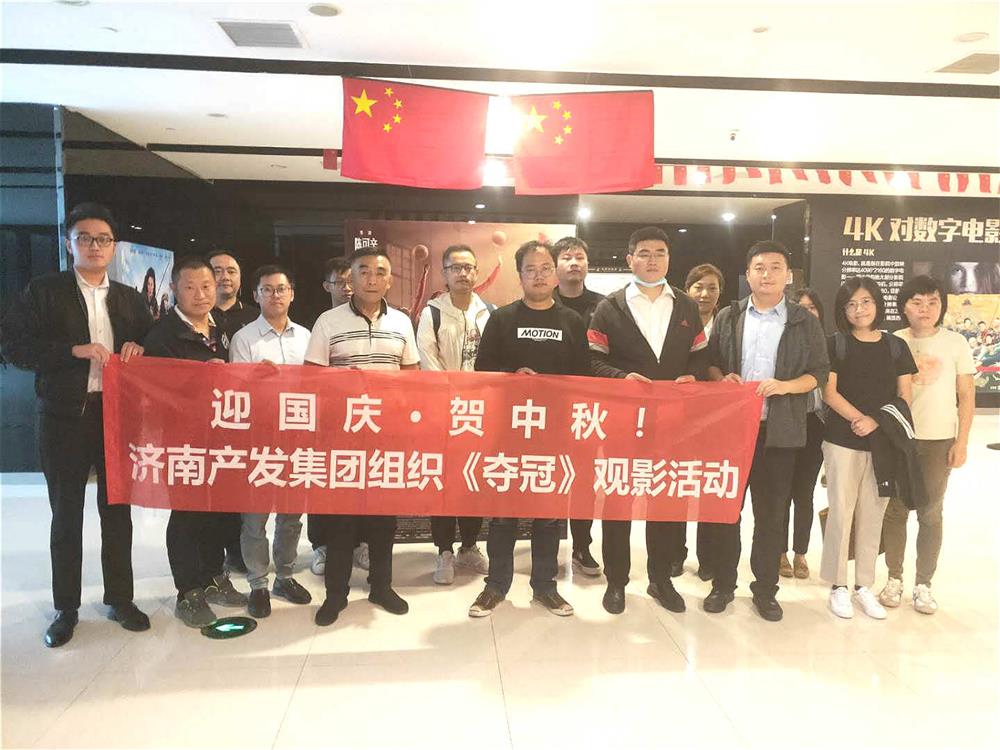 sunbet申搏组织国庆观影活动