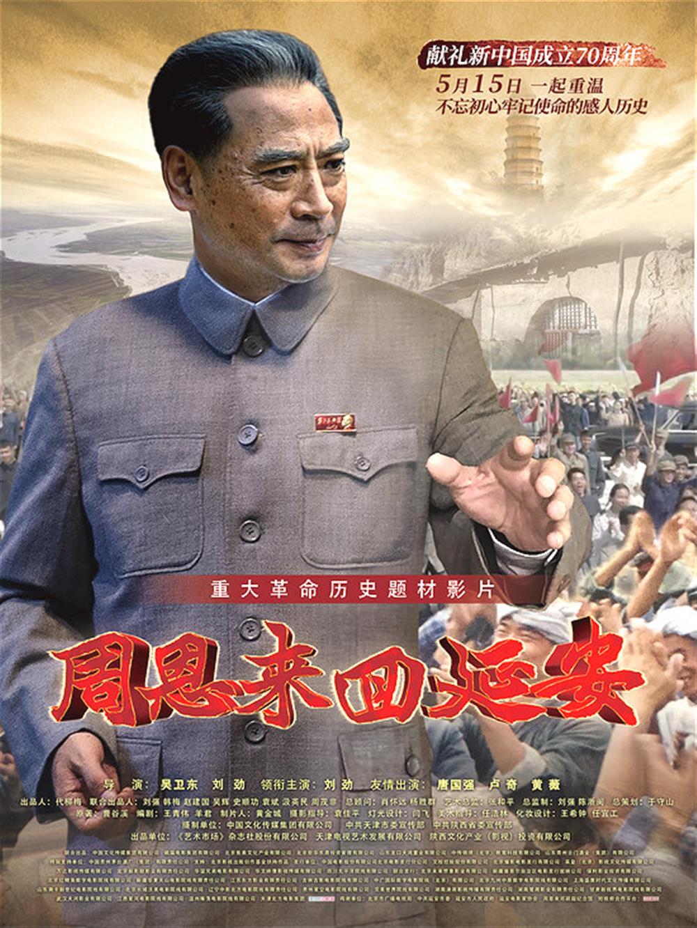 sunbet申搏组织党员干部集中观看《周恩来回延安》