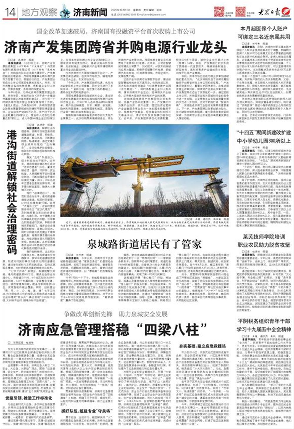 济南sunbet申搏跨省并购电源行业龙头