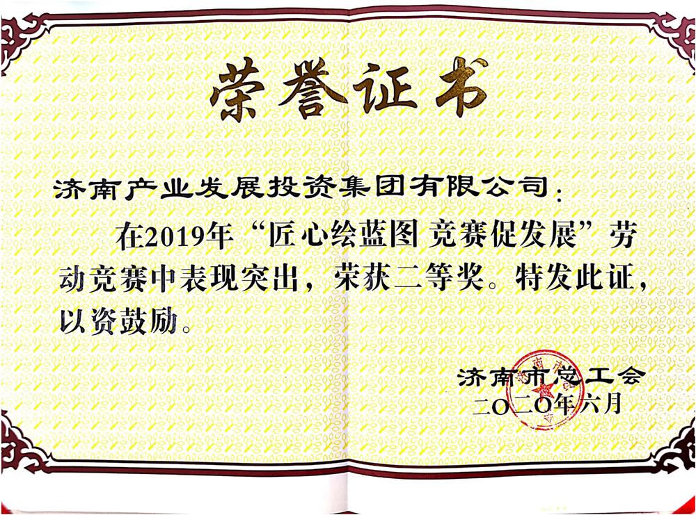 济南sunbet申搏荣获市劳动竞赛优秀单位奖