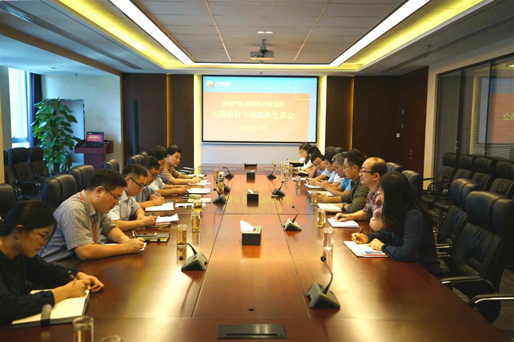 sunbet申搏机关党支部召开主题教育专题组织生活会