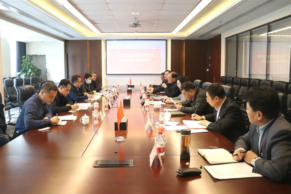 sunbet申搏党委顺利召开2020年度民主生活会