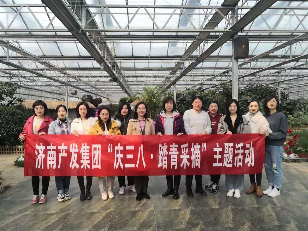 我们的节日|济南sunbet申搏举办“庆三八·踏青采摘”主题活动