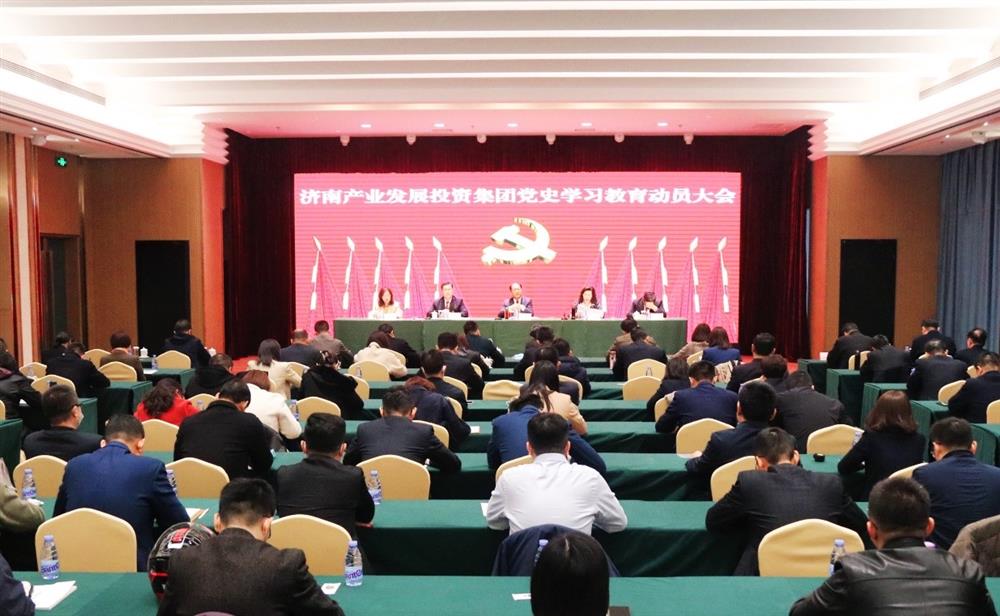 济南sunbet申搏召开党史学习教育动员大会