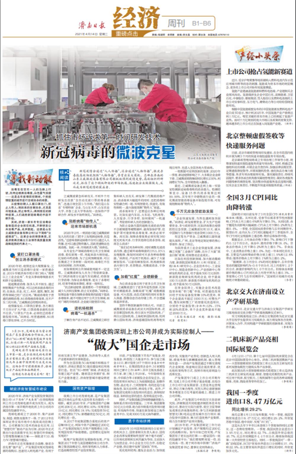 济南sunbet申搏收购深圳上市公司并成为实际控制人 | “做大”国企走市场