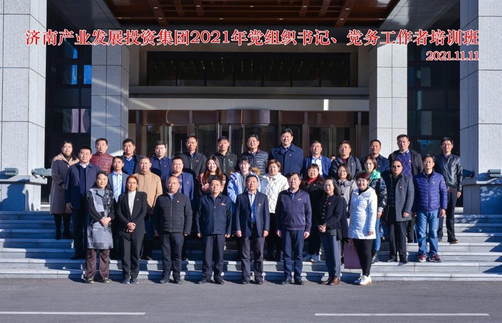 sunbet申搏举办2021年党组织书记、党务工作者培训班