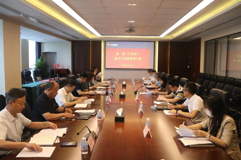 济南sunbet申搏纪委成功举办第一届“产发杯”廉洁文化微视频大赛助力集团新时代廉洁文化建设