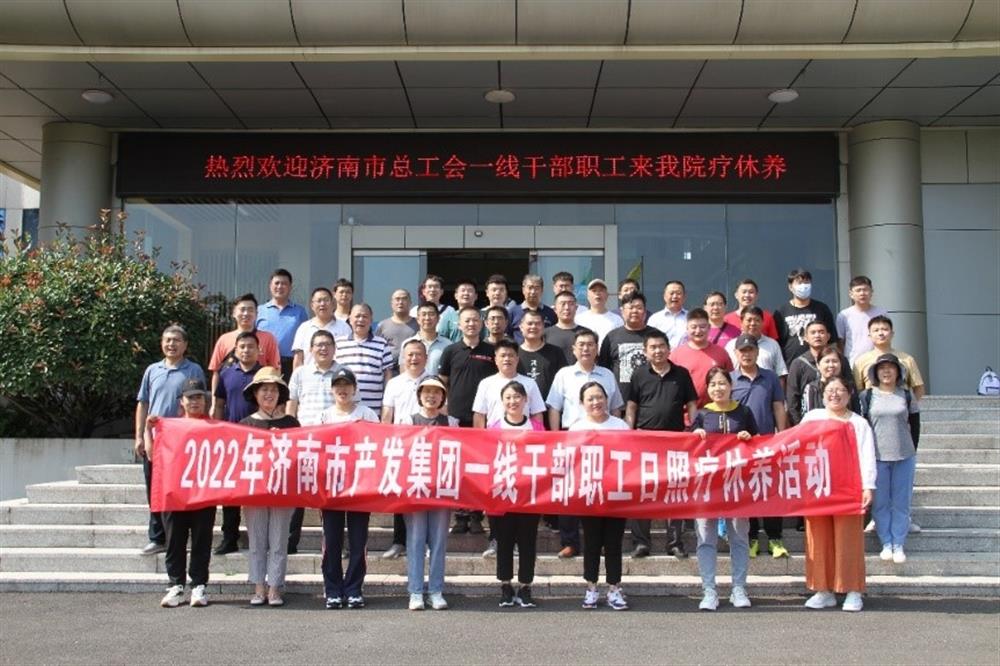 济南sunbet申搏组织2022年一线干部职工参加疗休养活动