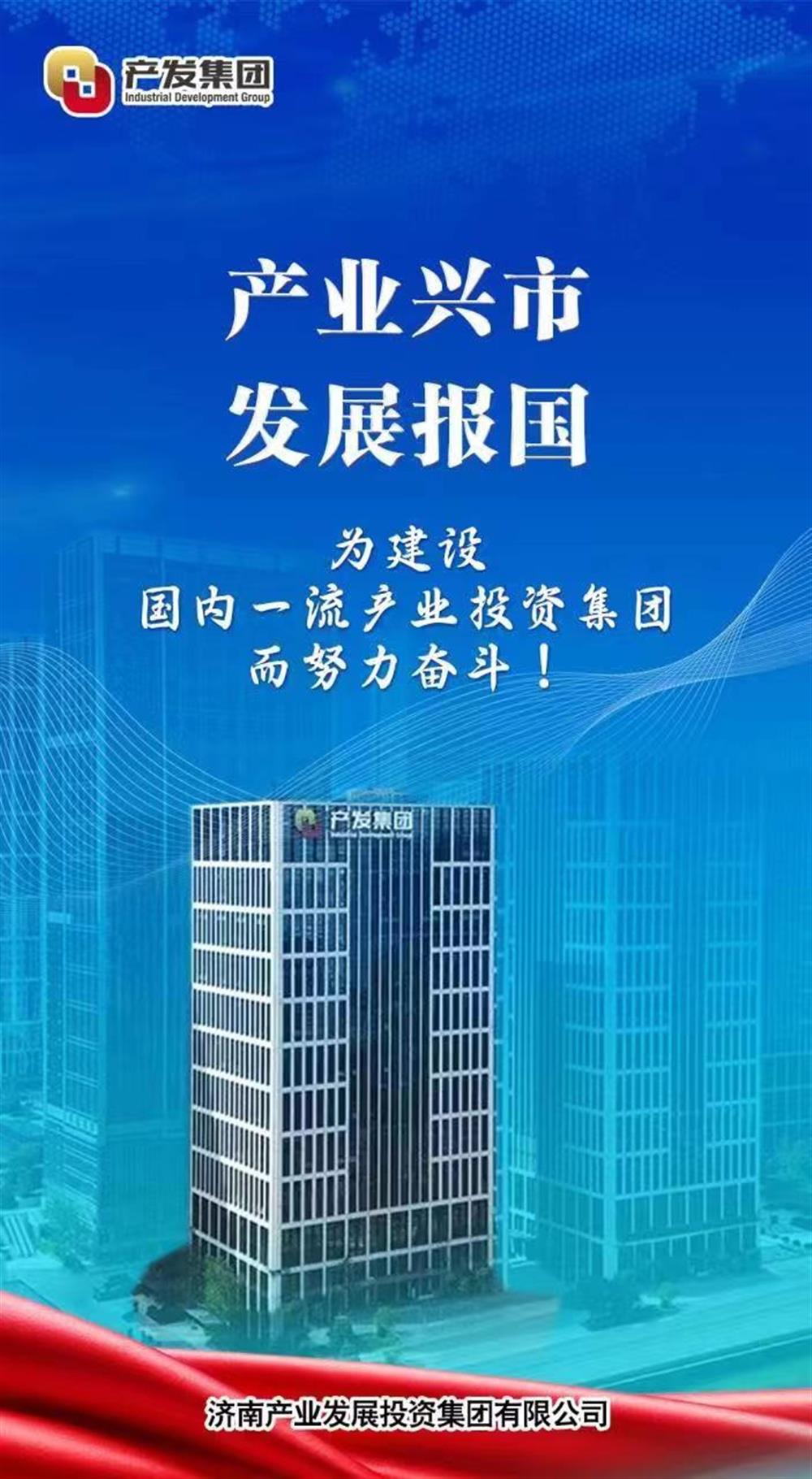 坚持创新驱动高质量发展之路 济南sunbet申搏获评“山东品牌价值企业”