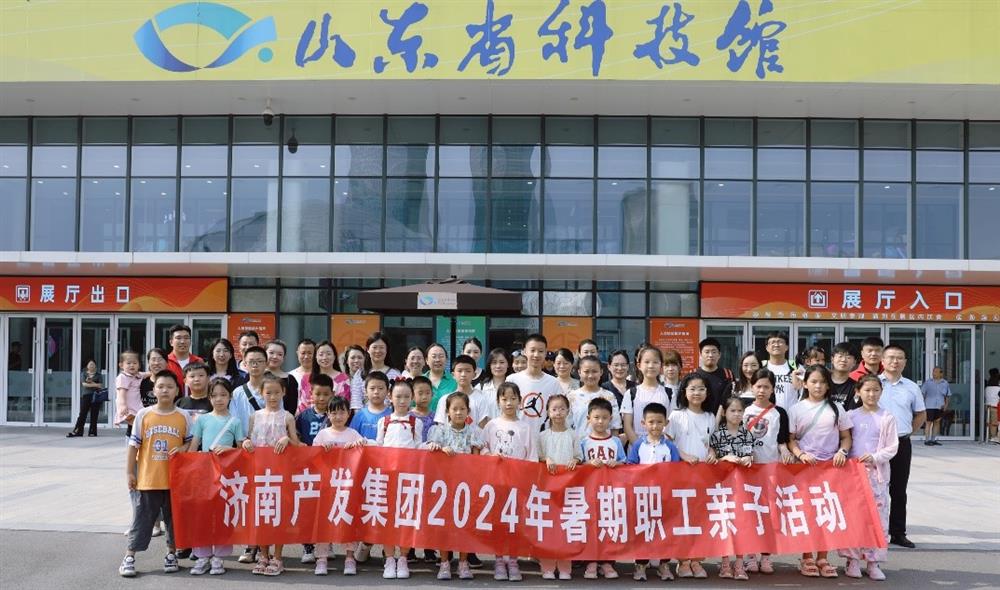 sunbet申搏组织开展“走进科学”暑期职工亲子活动