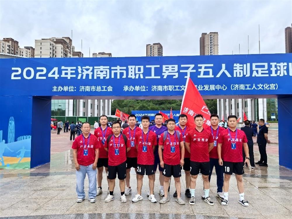 运动激发活力，凝聚奋进力量！ 济南sunbet申搏精彩亮相2024年济南市职工 男子五人制足球比赛