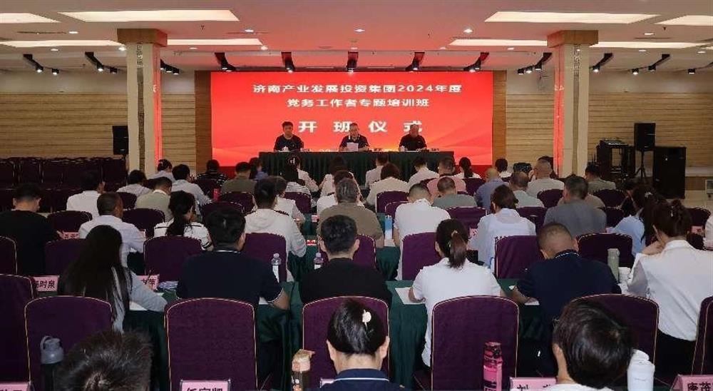 强化党务工作能力 提升党建工作质量！ sunbet申搏举办2024年党务工作者专题培训班